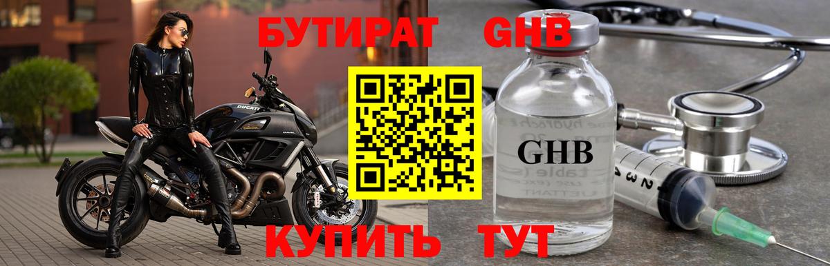 Бутират BDO 33% Сыктывкар