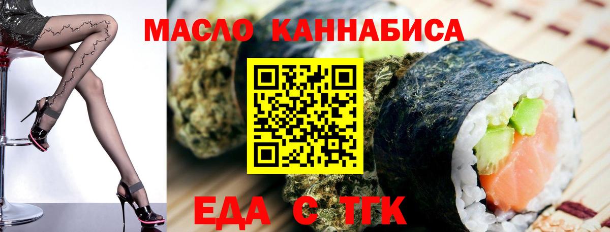 Еда ТГК марихуана  Вход с VPN  Сыктывкар 
