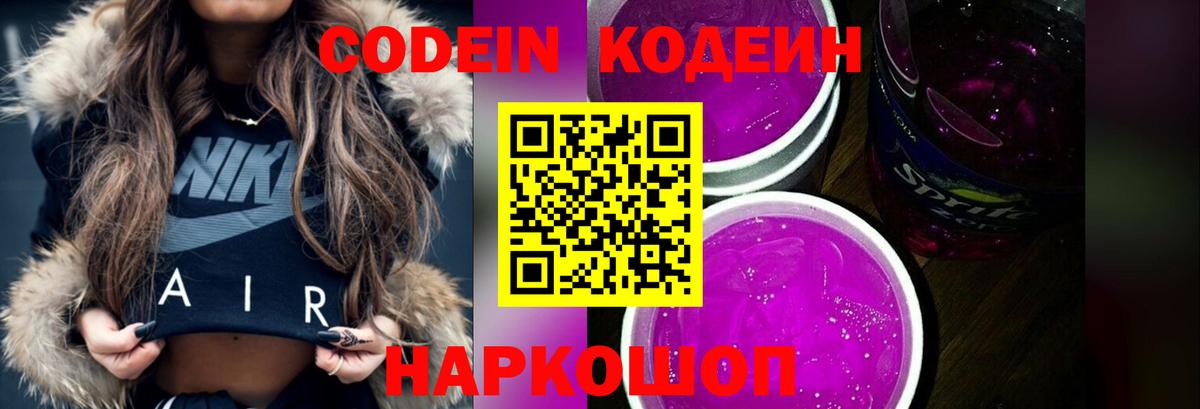 Кодеиновый сироп Lean напиток Lean (лин)  Вход с VPN  Кодеиновый сироп Lean Purple Drank  Сыктывкар 