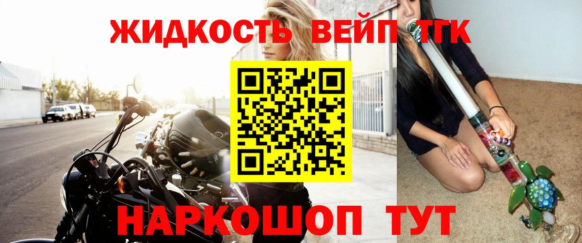 Сыктывкар  ТГК жижа  ТГК вейп  Вход с VPN 
